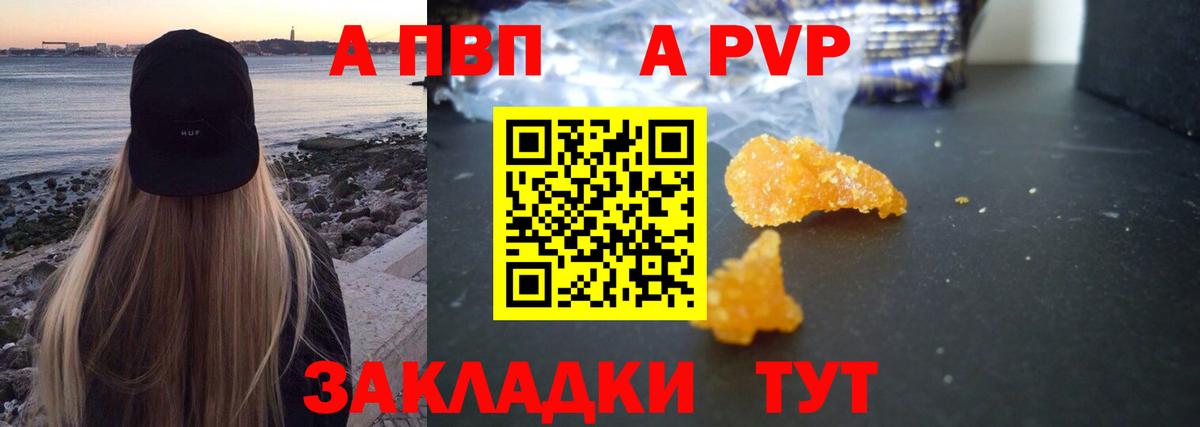 Кисловодск  Alpha PVP Crystall  A PVP VHQ  Вход с VPN  А ПВП VHQ 