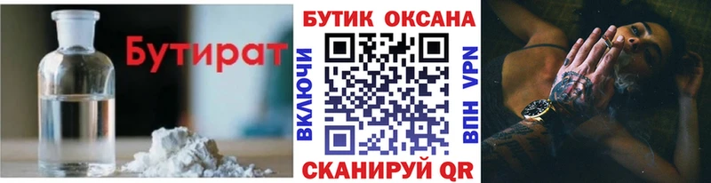 БУТИРАТ жидкий экстази  МЕГА рабочий сайт  Кисловодск 
