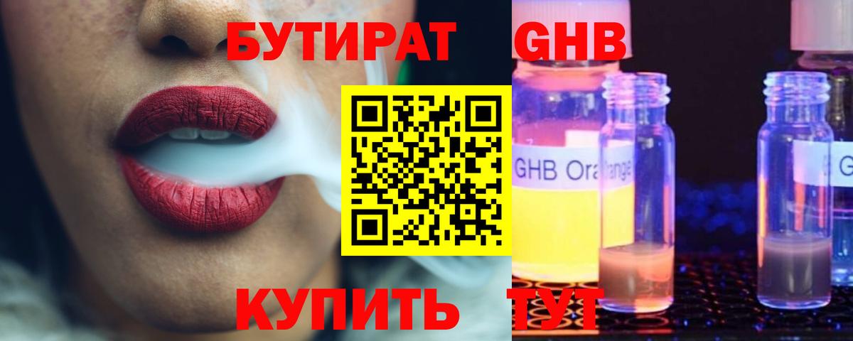Кисловодск  Бутират 99%  Вход с VPN 