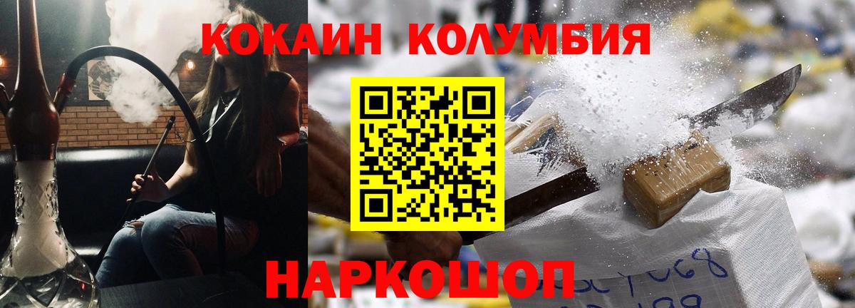 Cocaine  КОКАИН 99%  Вход с VPN  Кокаин Columbia  Кисловодск 