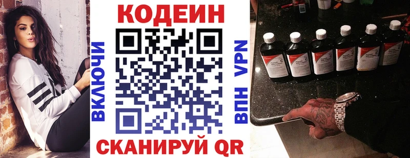 Кодеин Purple Drank Кисловодск