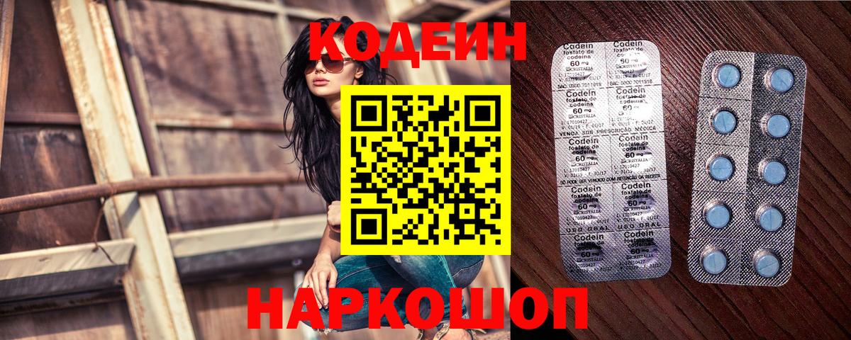 Кисловодск  Codein Purple Drank  Вход с VPN  Codein напиток Lean (лин) 