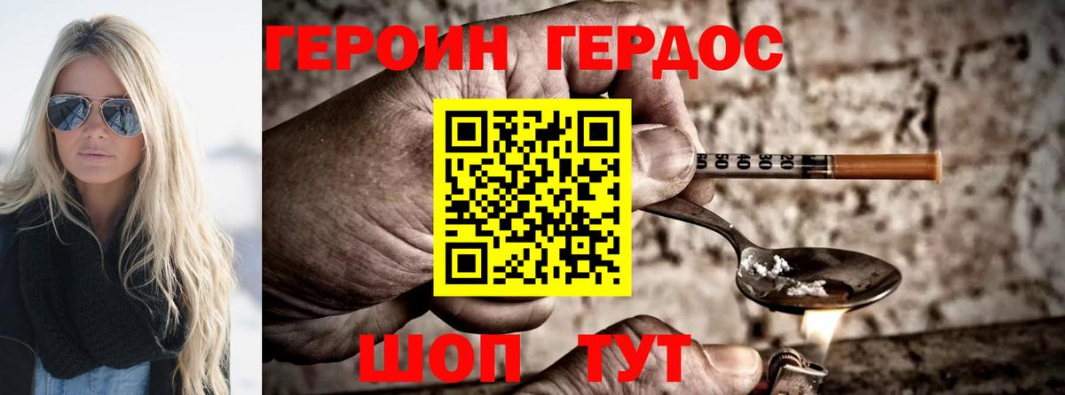 Героин Heroin Кисловодск