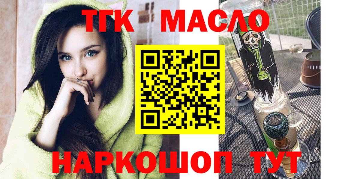 ТГК жижа  ТГК THC oil  Вход с VPN  дарнет шоп  Кисловодск 